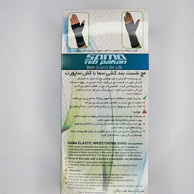 مچ شست بند سما طب پاکان کد 2042