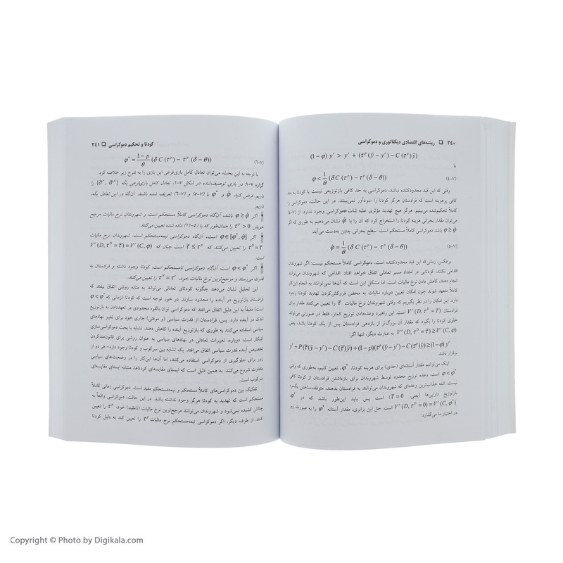 کتاب ریشه های اقتصادی دیکتاتوری و دموکراسی اثر دارون عجم اوغلو انتشارات کویر