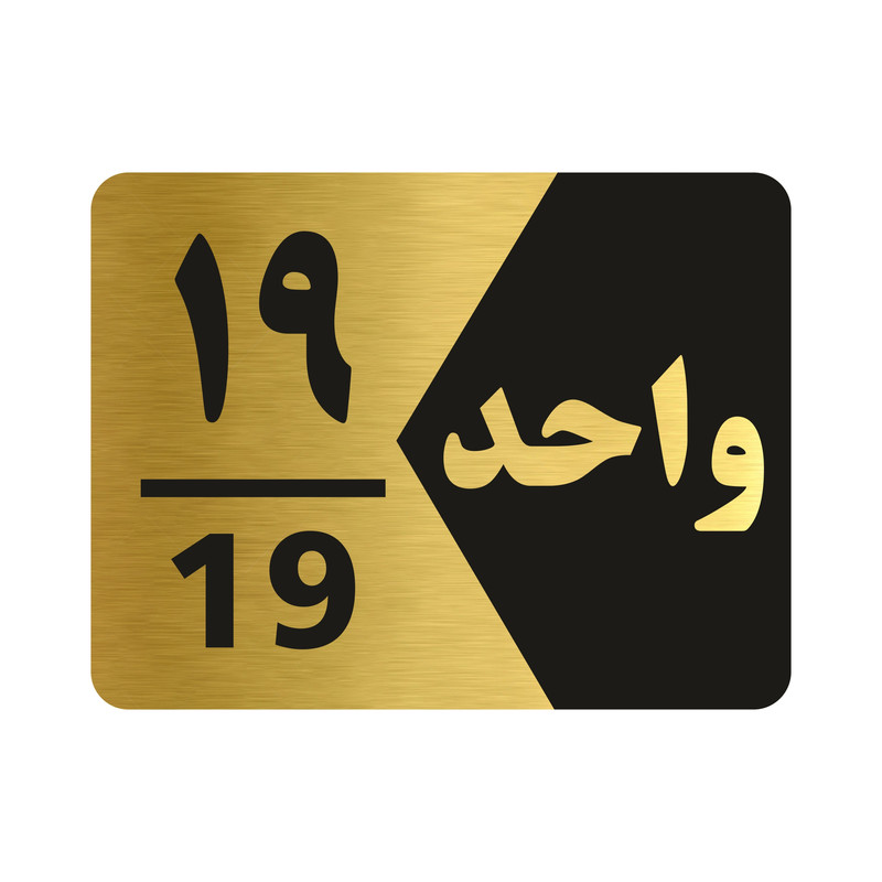 تابلو راهنما طرح واحد نوزده مدل NG319