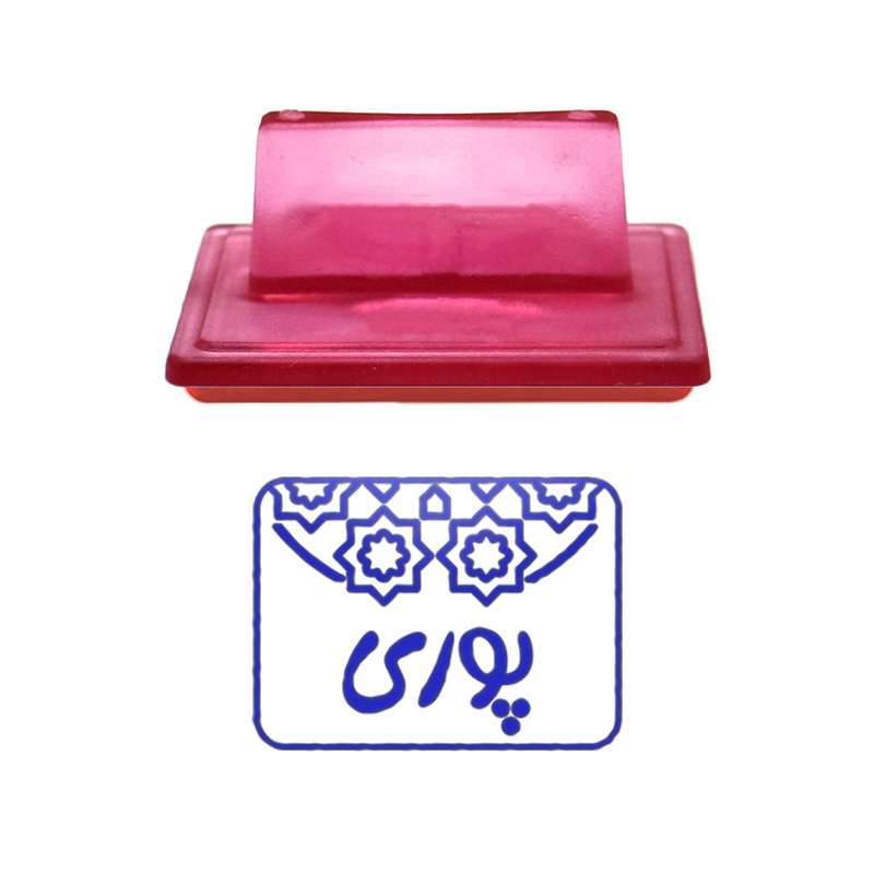 مهر حس آمیزی طرح اسلیمی مدل پوری