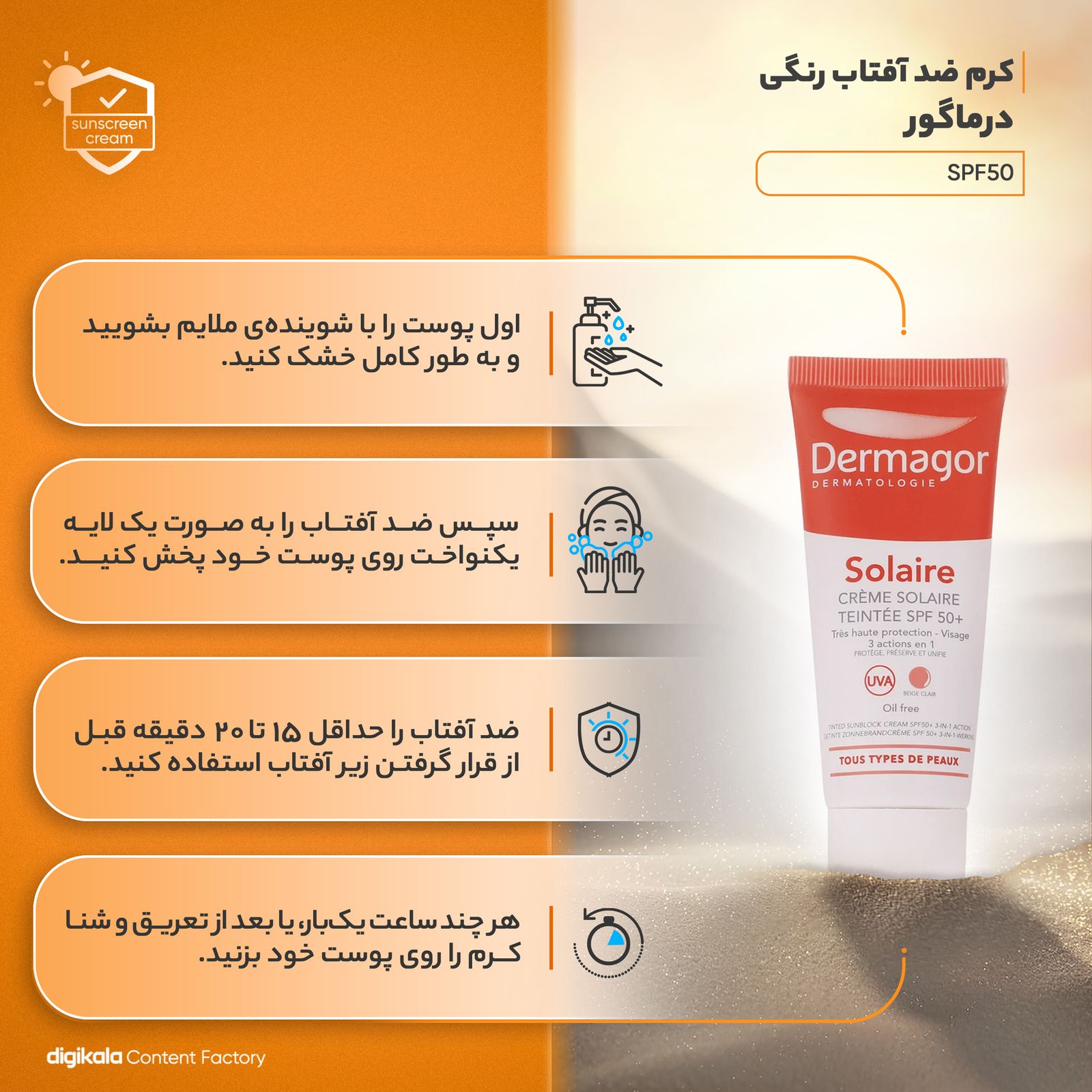 کرم ضدآفتاب رنگی درماگور SPF50 مدل 3 در 1، مناسب پوست‌های مختلط، حجم 40 میلی‌لیتر -  - 4
