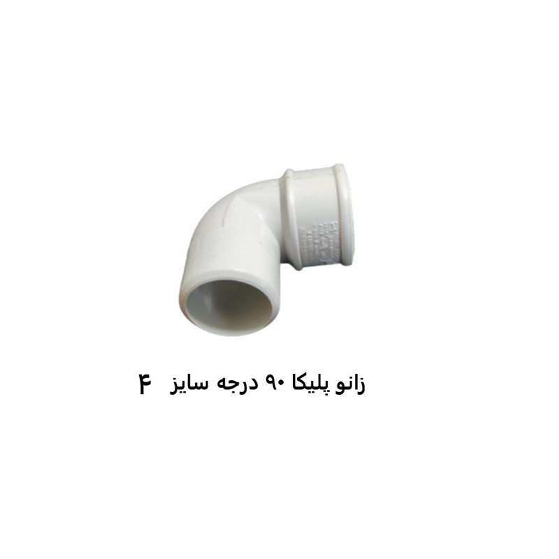 اتصال زانویی مدل 90-40