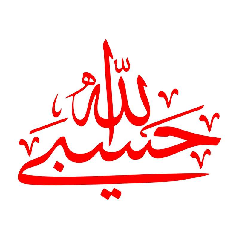برچسب بدنه خودرو طرح حسبی الله کد MT-R366