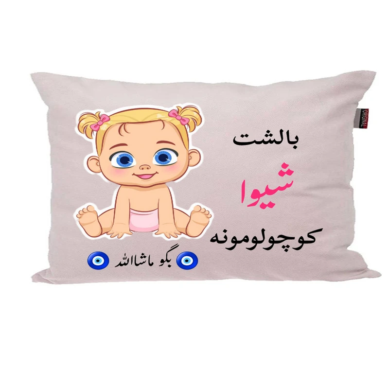 بالش نوزاد ناریکو مدل اسم شیوا کد 0603