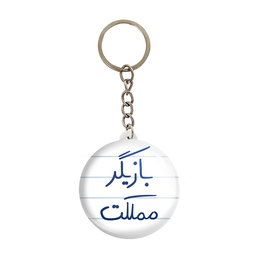 جاکلیدی خندالو طرح بازیگر مملکت کد 5877 -  - 1