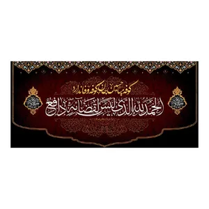 پرچم مدل کوفه میا حسین جان کد 70140