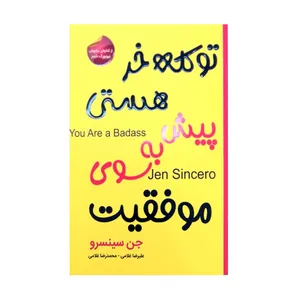 کتاب تو کله خرهستی پیش به سوی موفقیت اثر جن سینسرو انتشارات آتیسا