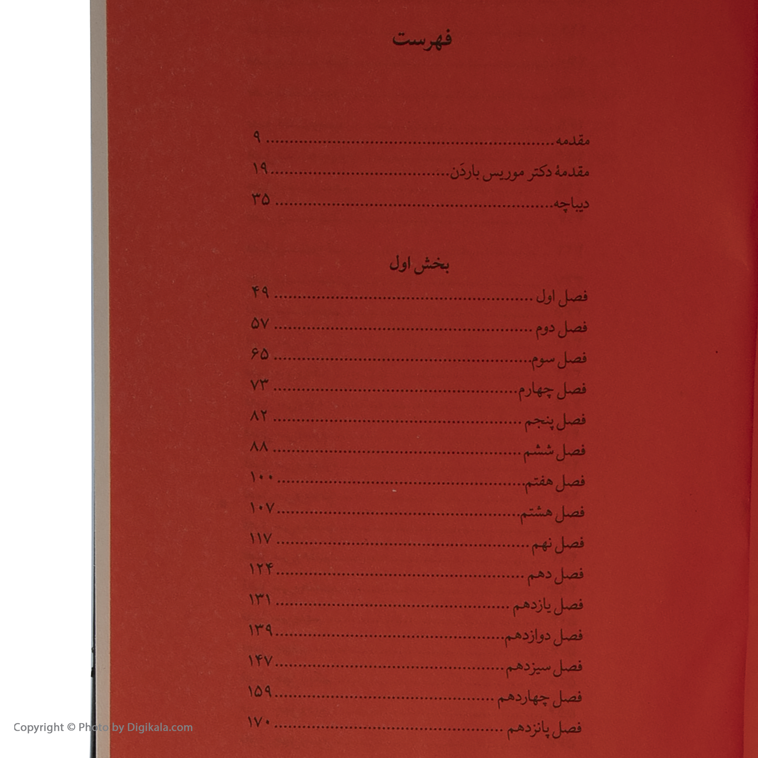 کتاب دن کیشوت اثر میگل د سروانتس نشر ثالث دو جلدی