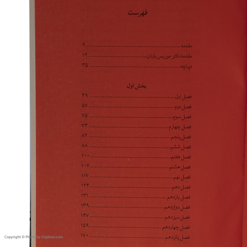 کتاب دن کیشوت اثر میگل د سروانتس نشر ثالث دو جلدی