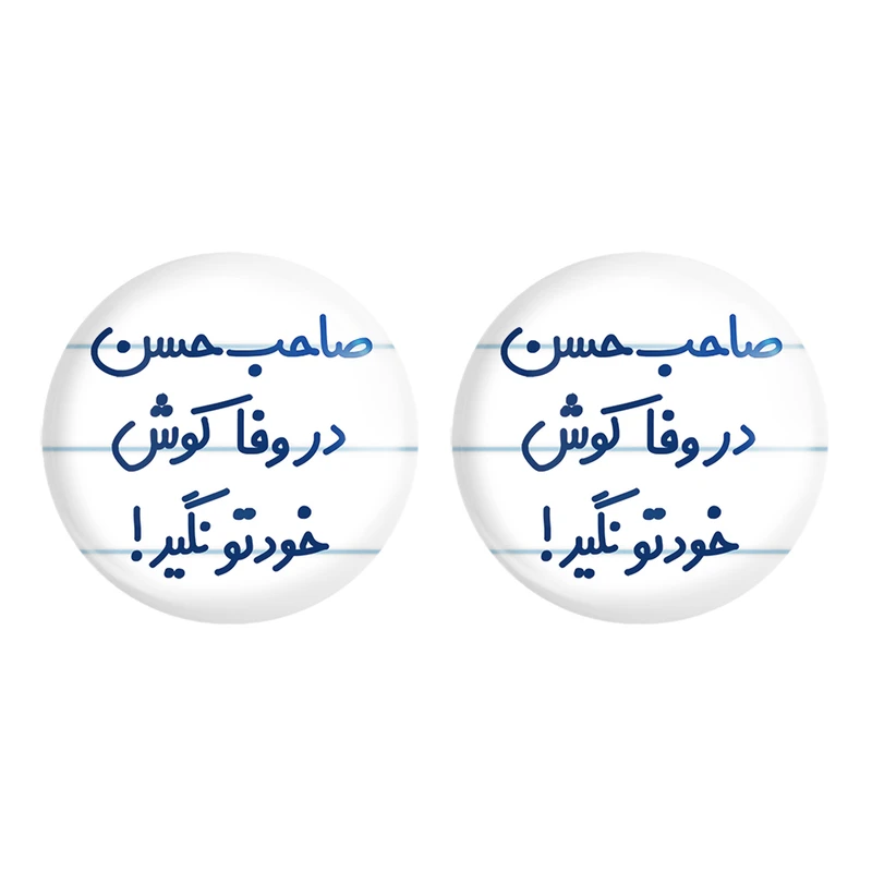 مگنت خندالو مدل صاحب حسن در وفا کوش خودتو نگیر! کد 6673 مجموعه 2 عددی