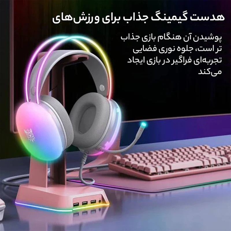 هدست گیمینگ اونیکوما مدل X25 RGB به همراه پایه نگهدارنده