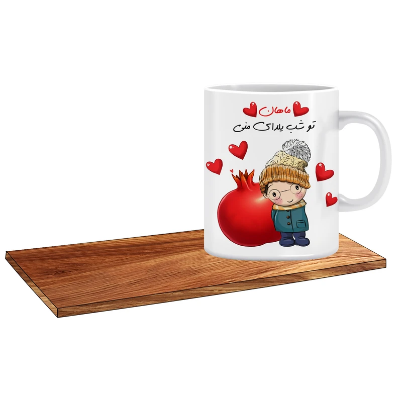 ماگ ال ایکس پی مدل کادوی شب یلدا اسم ماهان کد 509 به همراه زیر لیوانی