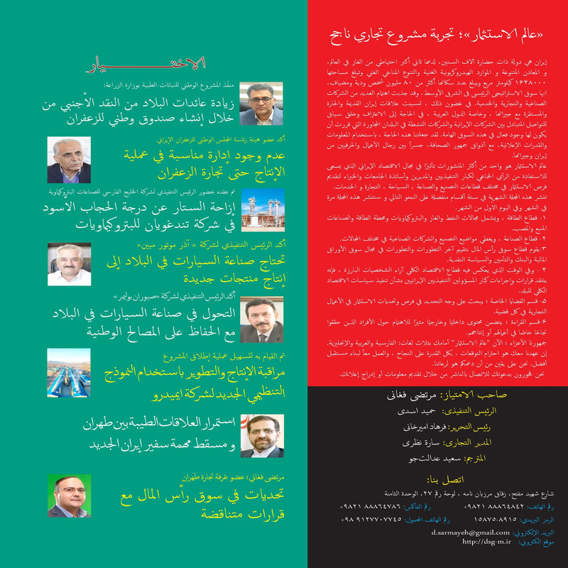 ماهنامه دنیای سرمایه گذاری شماره 45