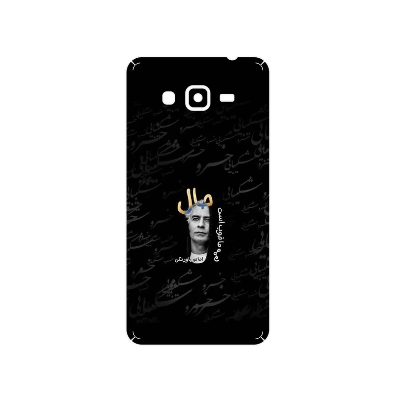 برچسب پوششی ماهوت مدل Khosrow Shakibaei مناسب برای گوشی موبایل سامسونگ Galaxy Grand Prime