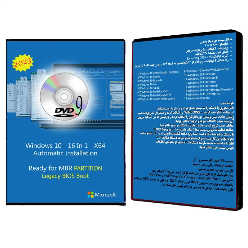 سیستم عامل   Windows 10 X64 2023 16 IN 1 Legacy Bios DVD 9 نشر مایکروسافت