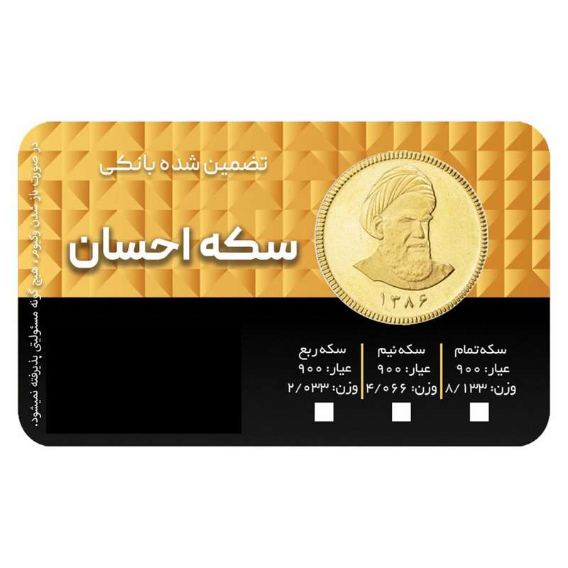 تمام سکه طلا بهار آزادی طرح جدید - سکه احسان