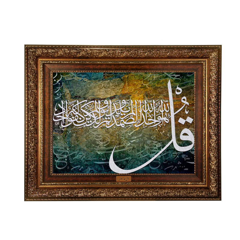 تابلوفرش ماشینی نقش نگار رضوی طرح توحید کد 2564A