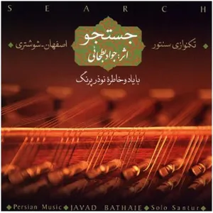 آلبوم موسیقی جستجو اثر جواد بطحایی