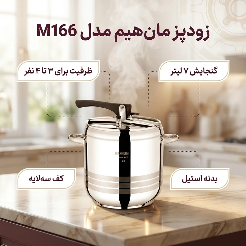 عکس شماره 2 : زودپز مان هیم مدل m166 گنجایش 7 لیتر