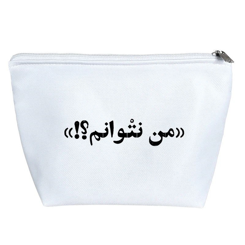 کیف لوازم آرایش دخترانه خندالو مدل من نتوانم کد 10515