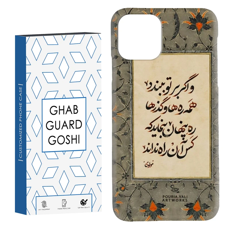 کاور قاب گارد گوشی طرح شعر کد Dimo-777 مناسب برای گوشی موبایل اپل  IPHONE 11