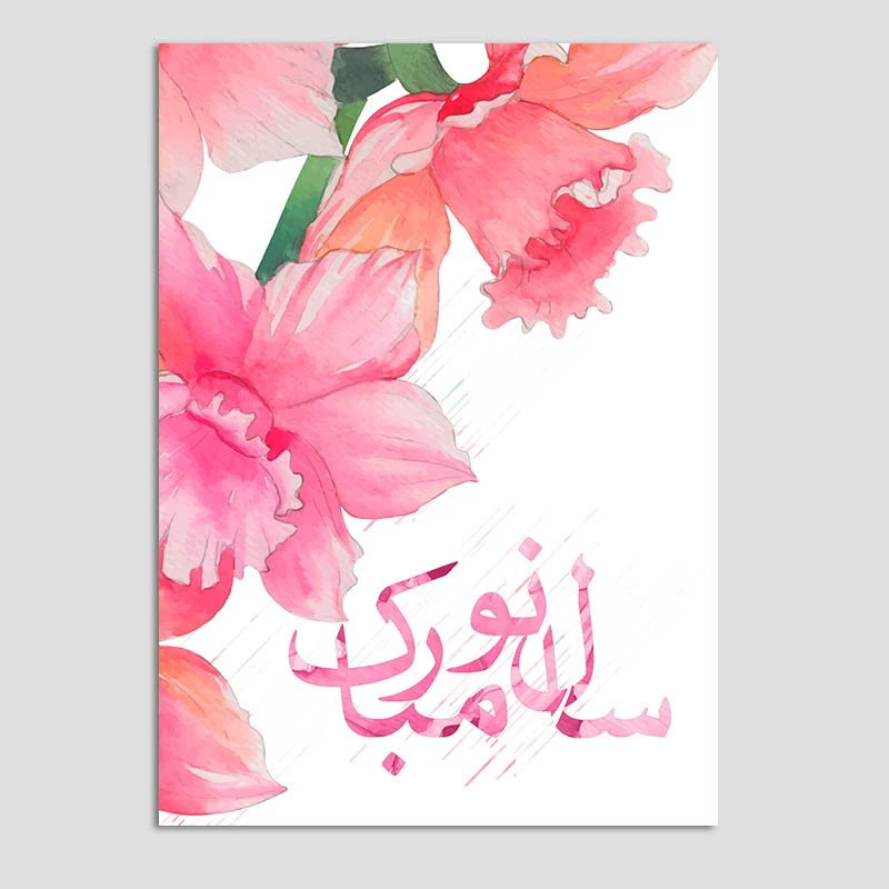 کارت پستال مدل تبریک نوروز کد n32 بسته 10 عددی