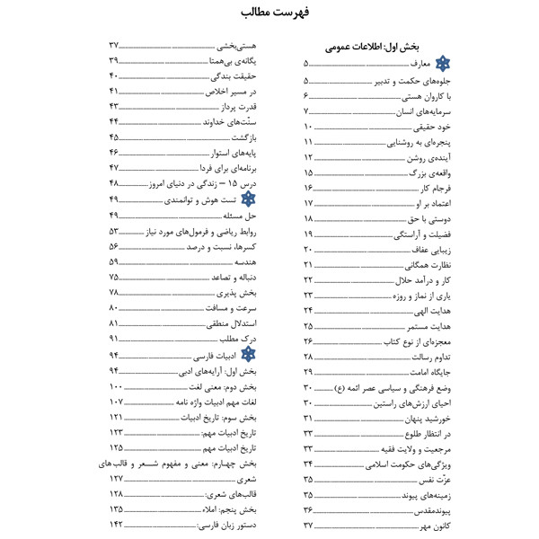 کتاب مرجع کامل استخدامی اطلاعات عمومی اثر آیسان درویشی و نجمه موسوی نشر یکتامان