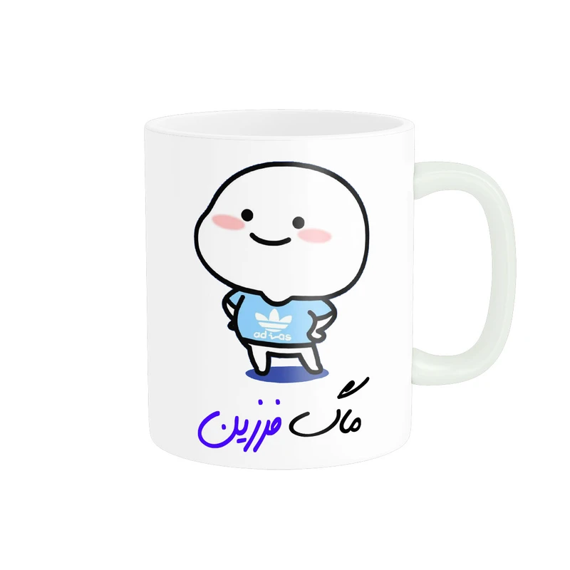 ماگ ناریکو طرح لیوان شخصی مدل اسم فرزین کد 013010