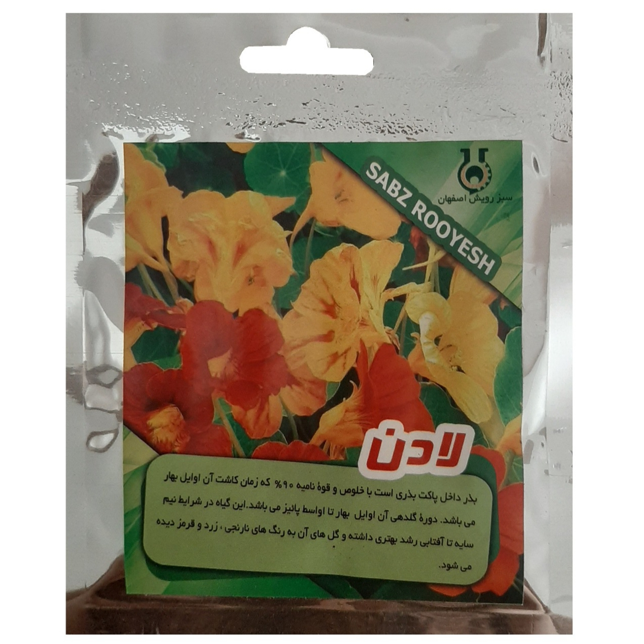 بذر گل لادن کد G103