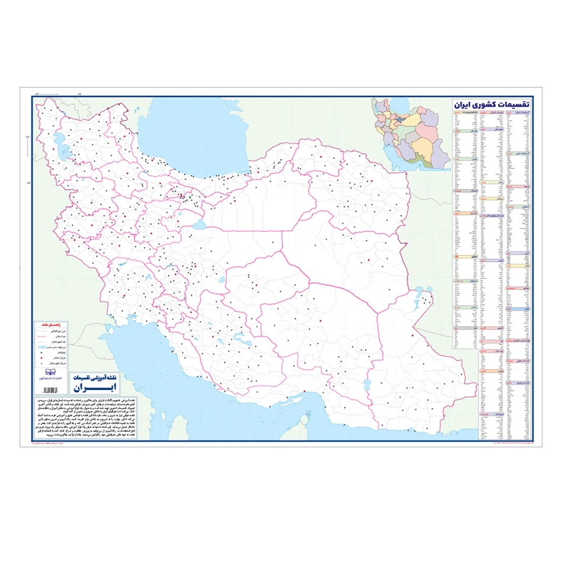 نقشه آموزشی تقسیمات ایران انتشارات اندیشه کهن مدل نقشه گُنگ رنگ آمیزی