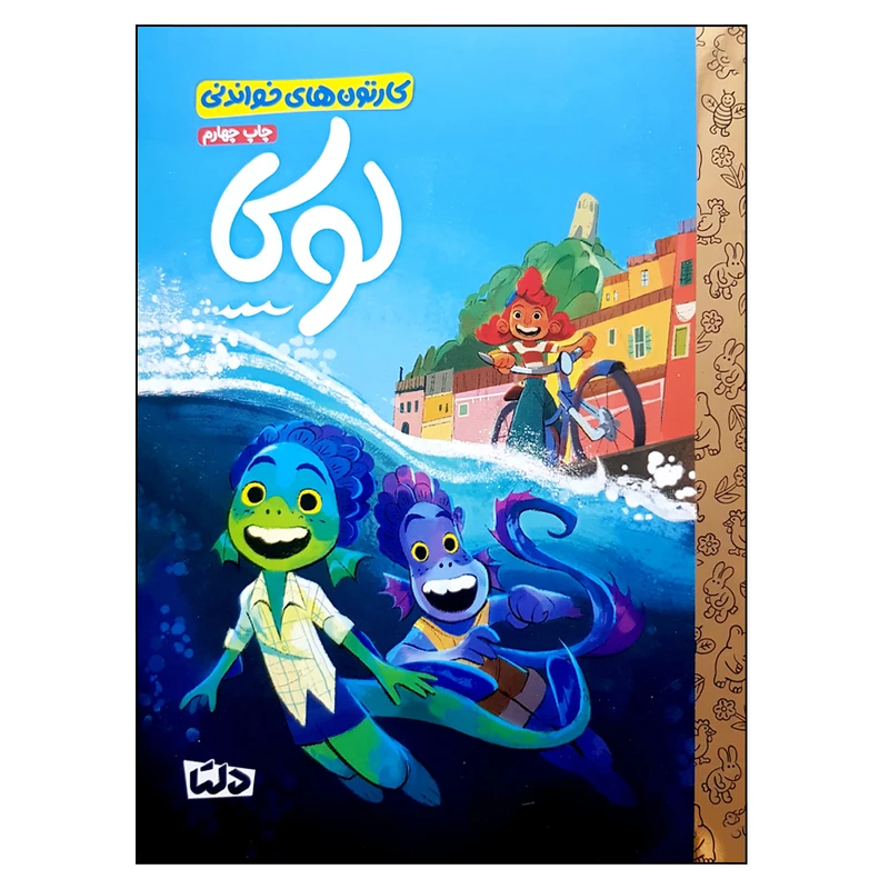 کتاب لوکا اثر کورنتی کاربن نشر مهرسا