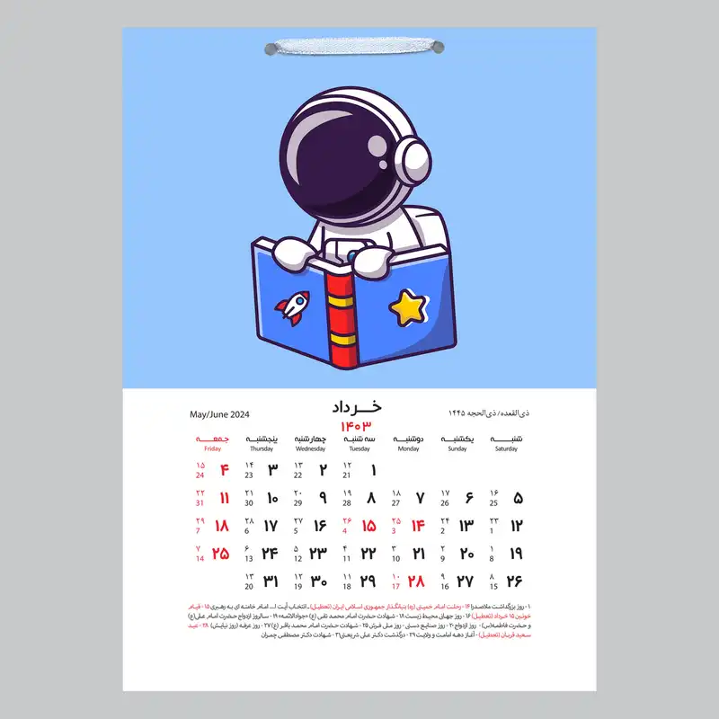 تقویم دیواری سال 1403 خندالو مدل فضایی کد D2