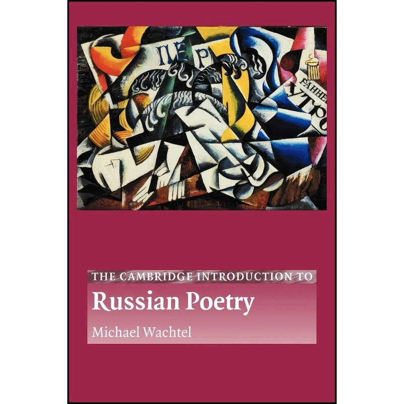 کتاب The Cambridge Introduction to Russian Poetry  اثر Michael Wachtel انتشارات Cambridge University Press