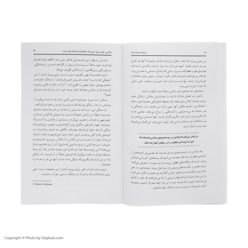 کتاب تربیت بدون فریاد اثر هال ادوارد رانکل