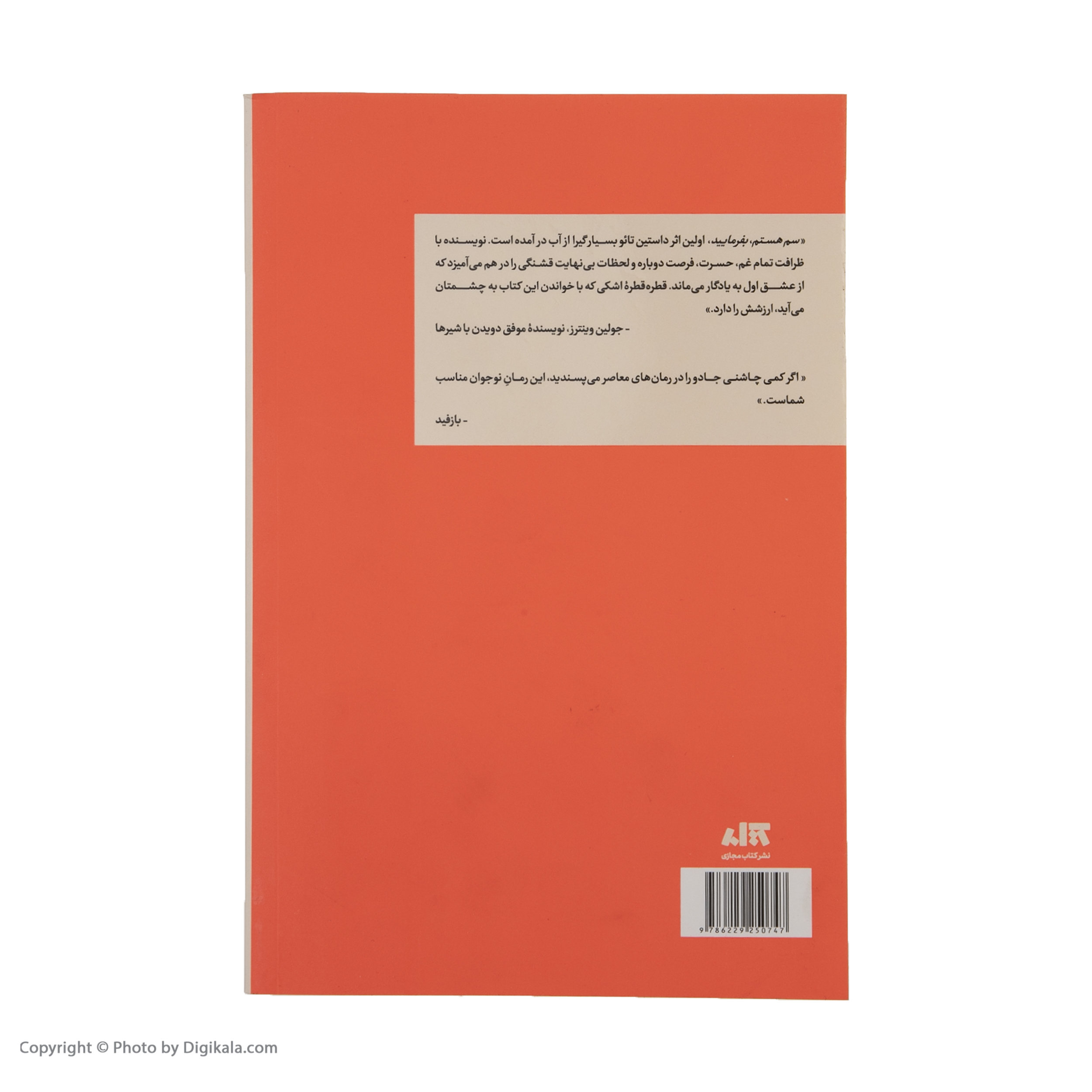 کتاب سم هستم، بفرمایید اثر داستین تائو نشر کتاب مجازی