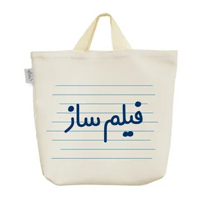 ساک خرید خندالو مدل فیلم ساز کد 3953