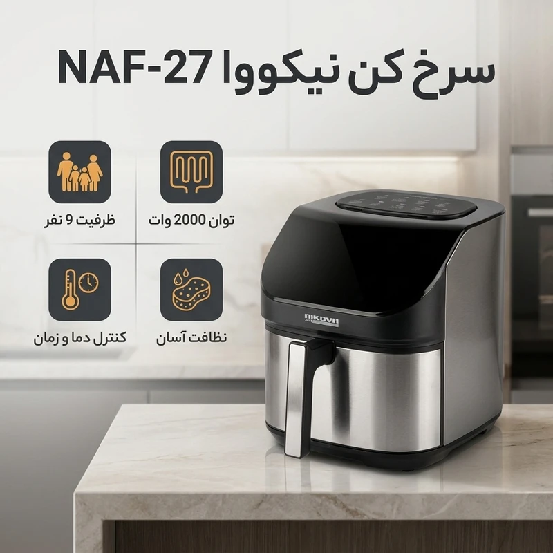 عکس شماره 2 : سرخ کن نیکووا مدل naf-27