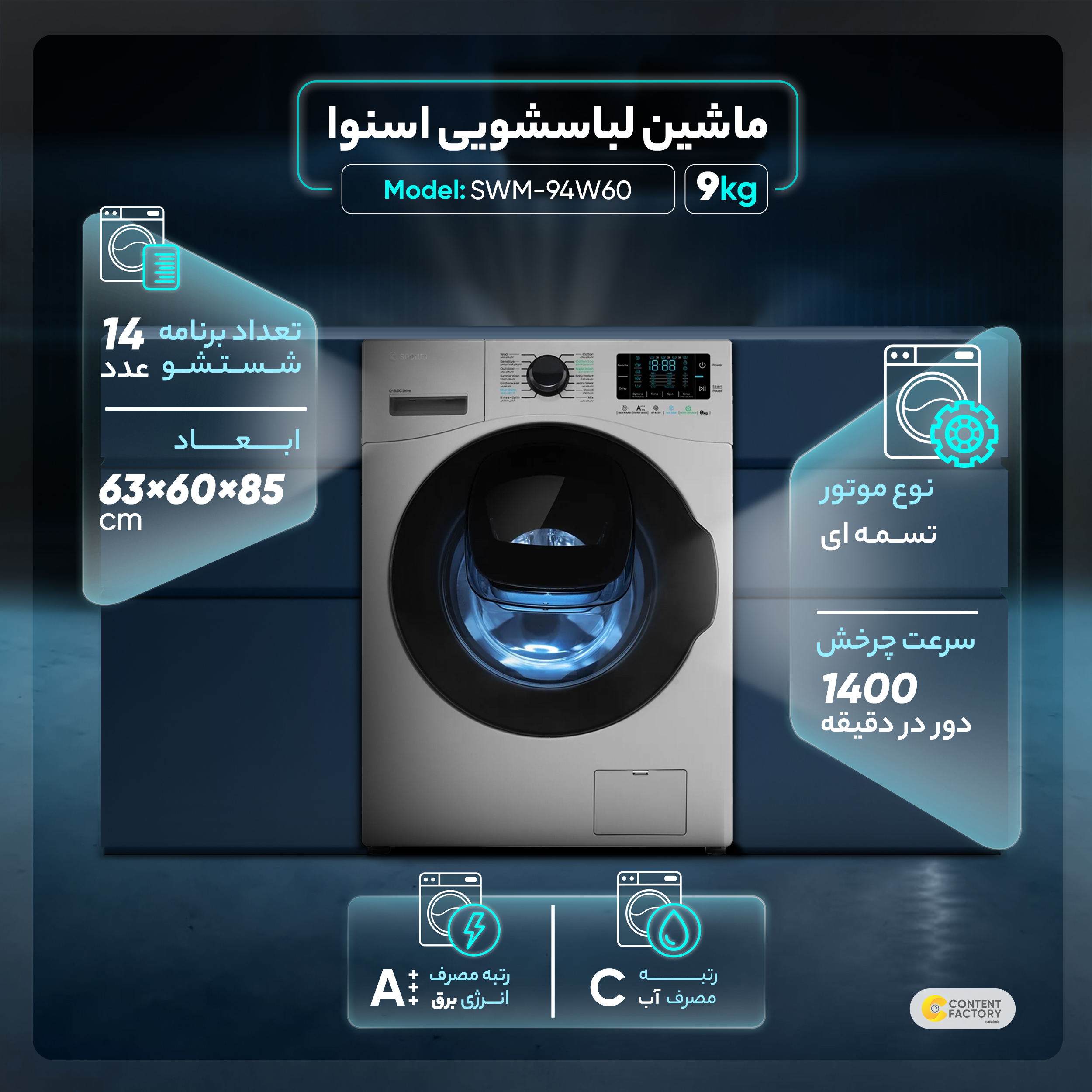 ماشین لباسشویی اسنوا مدل SWM-94W60 ظرفیت 9 کیلوگرم