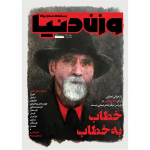 مجله وزن دنیا شماره 5
