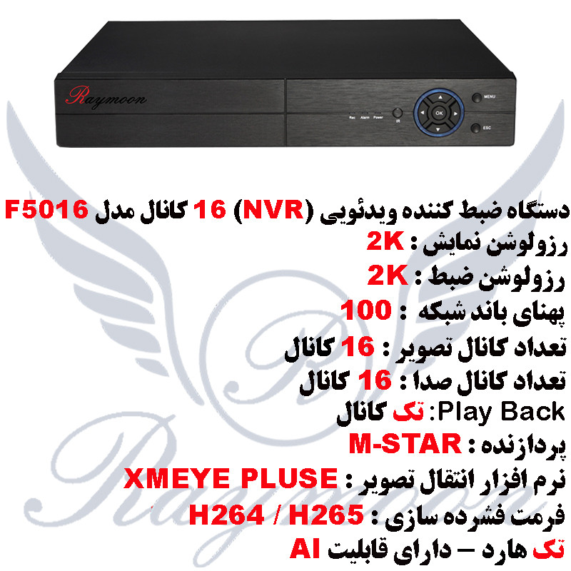 ضبط کننده ویدیویی رایمون مدل NVR-F5016-AI