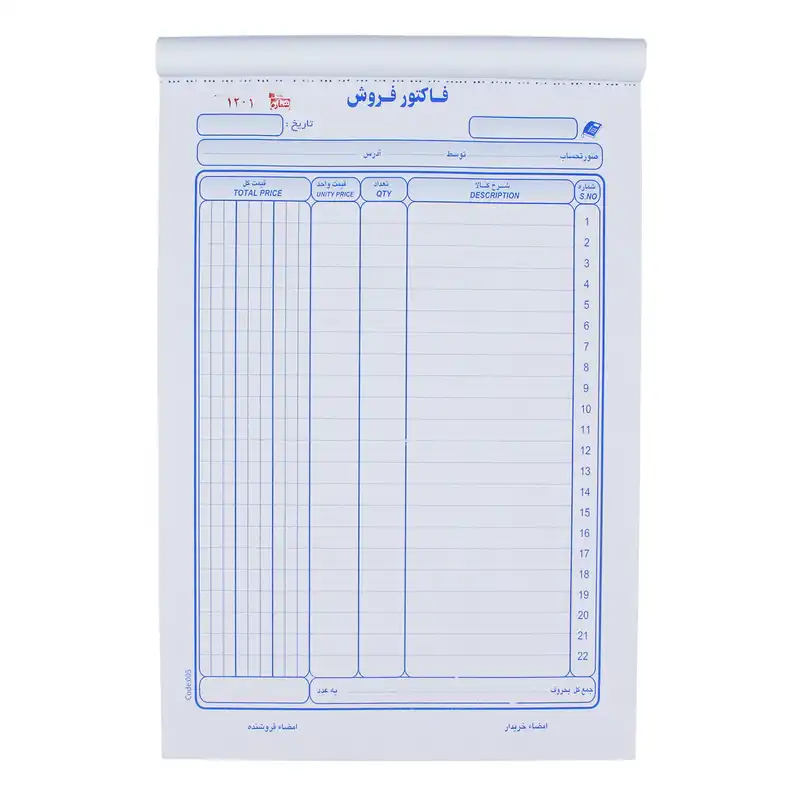 فاکتور فروش مدل سه نسخه کد A4-N005