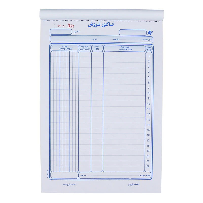 فاکتور فروش مدل سه نسخه کد A4-N005