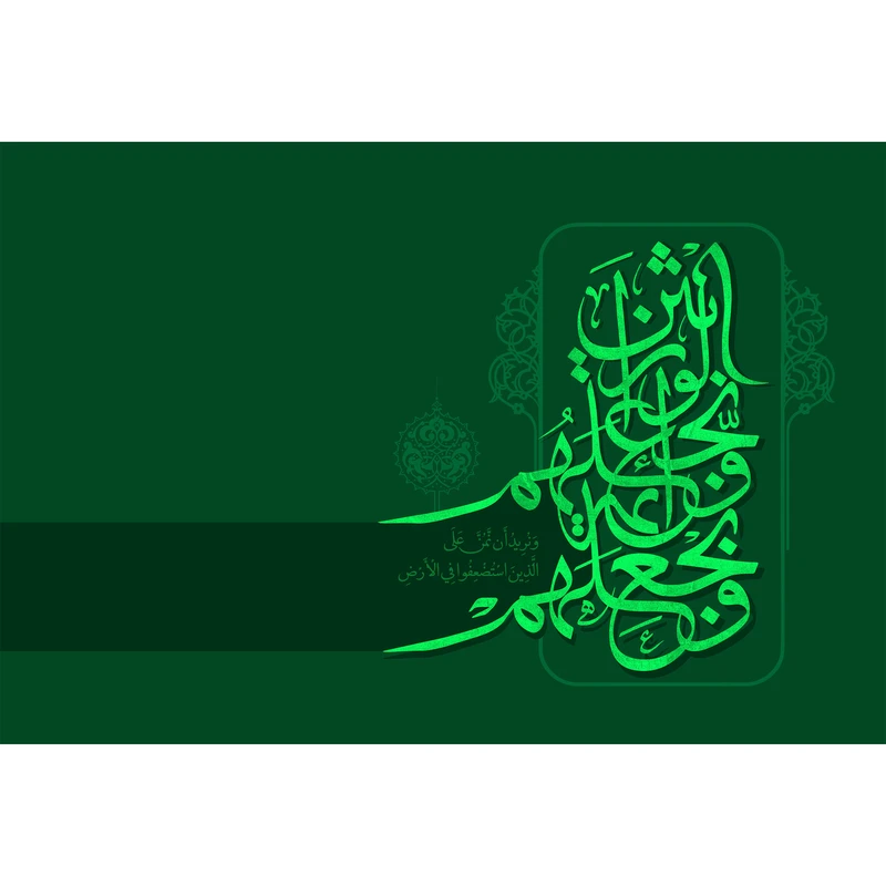 مگنت طرح و نرید ان نمن على الذین استضعفوا فی الارض و نجعلهم ائمة و نجعلهم الوارثین مدل T3650
