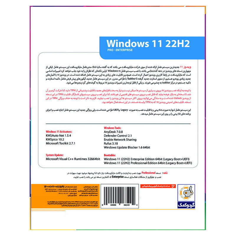 سیستم عامل Windows 11 نسخه 22H2 سازگار با سیستم های جدید و قدیمی نشر گردو سیستم عامل Windows 11 نسخه 22H2 سازگار با سیستم های جدید و قدیمی نشر گردو