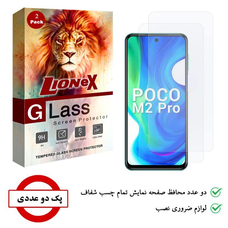 محافظ صفحه نمایش لایونکس مدل UPS مناسب برای گوشی موبایل شیائومی Poco M2 Pro بسته دو عددی