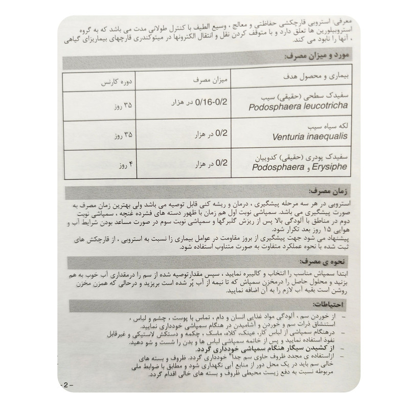 قارچکش کرزوکسیم متیل استروبی مدل S1 وزن 200 گرم قارچکش کرزوکسیم متیل استروبی مدل S1 وزن 200 گرم