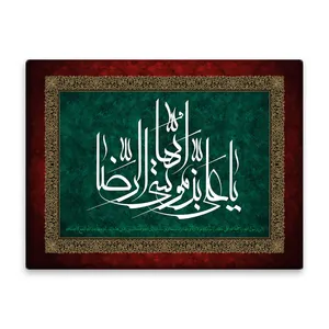 کاشی اطلس آبی طرح  یا علی بن موسی ایها رضا  مدل T5039
