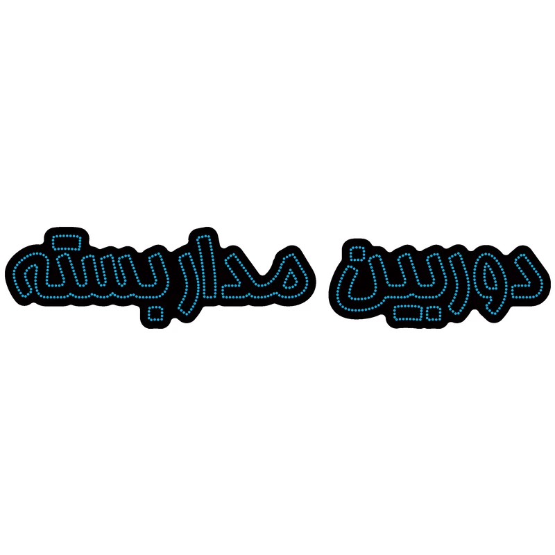 تابلو ال ای دی آیاز مدل دوربین مدار بسته کد B767
