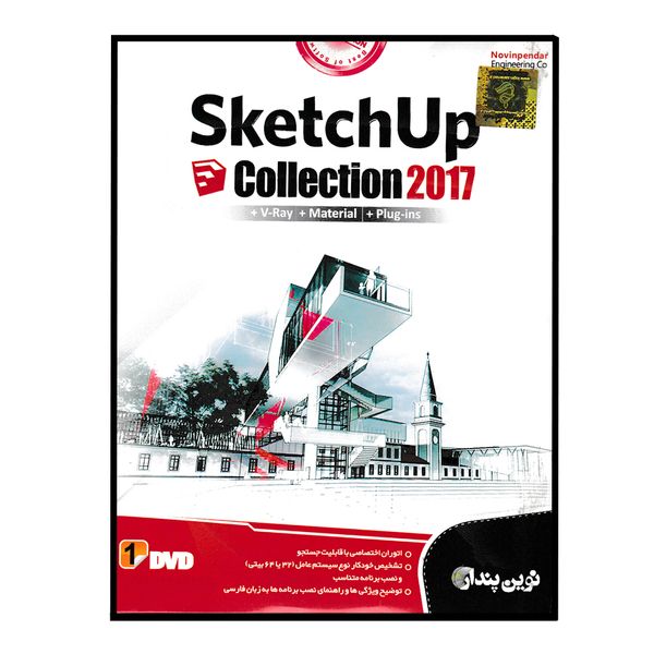 مجموعه نرم افزار Sketchup Collection 2017 نشر نوين پندار
