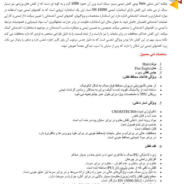 چکمه ایمنی هایکس مدل FIRE EAGLE